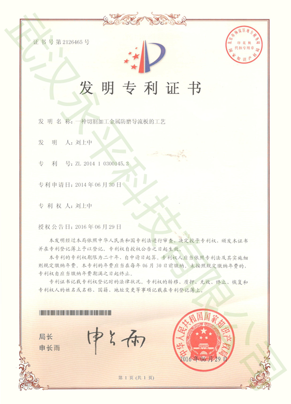 1607492567543192.png 1發(fā)明專利 水印.png