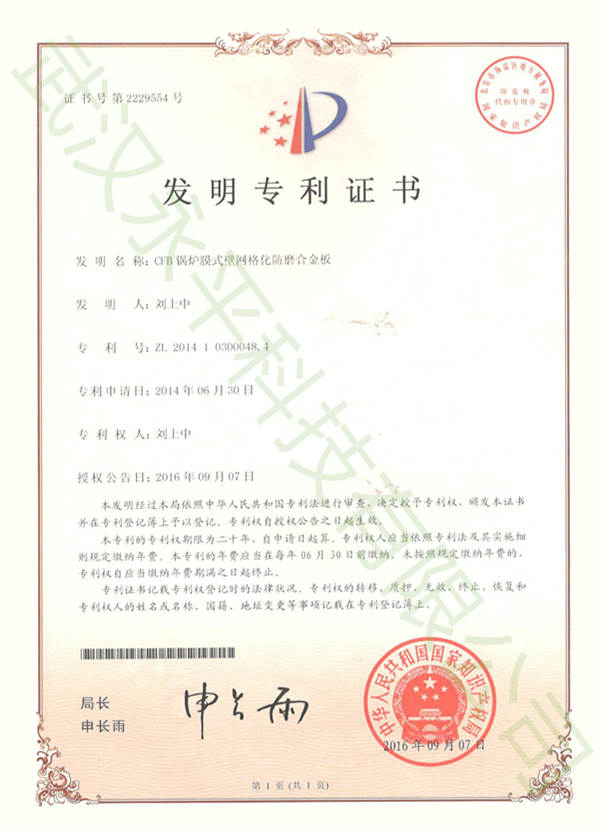 1607492729280640.jpg 0發(fā)明專利 水印.jpg