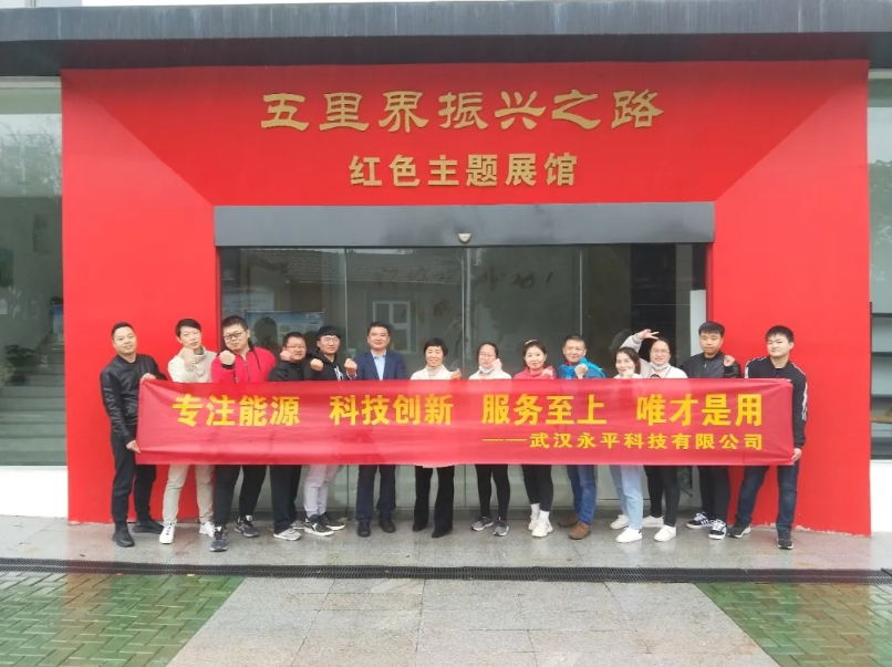 武漢永平科技2020年團(tuán)建活動(dòng)圓滿舉行