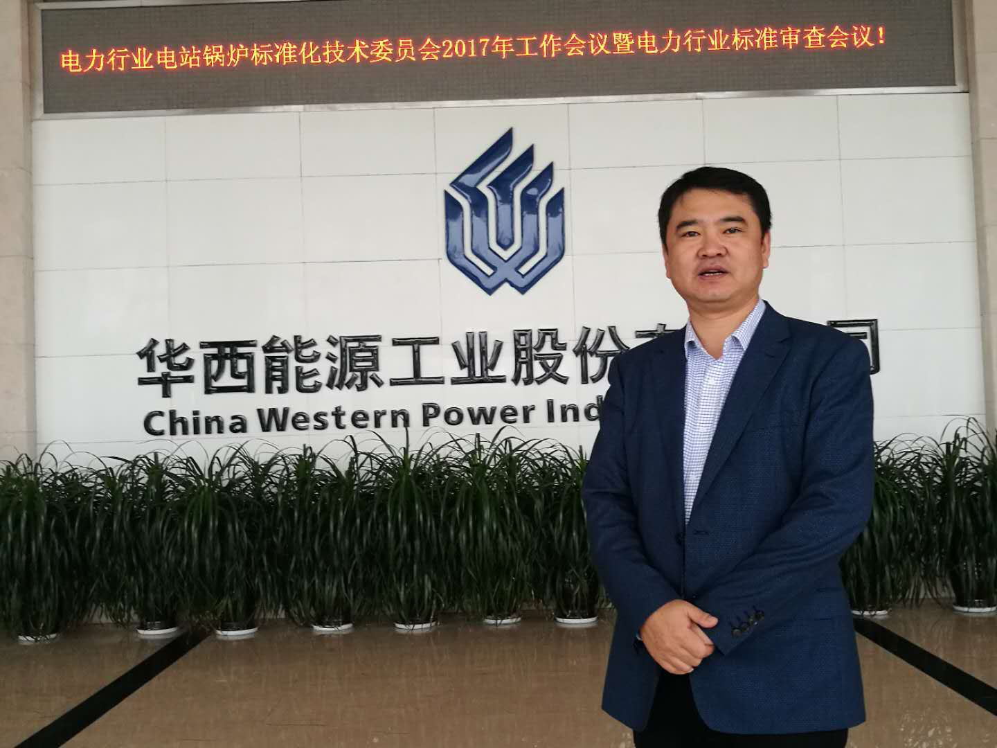 我司受邀參加全國電力行業(yè)標(biāo)準(zhǔn)審查會議