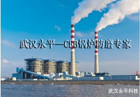 格柵防磨技術(shù)在CFB鍋爐防磨應(yīng)用中的高經(jīng)濟(jì)性分析